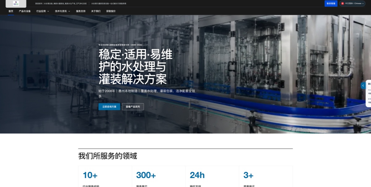水处理与灌装设备制造企业|中文 AI 数字资产官网案例